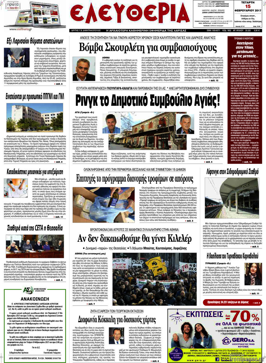 Ελευθερία