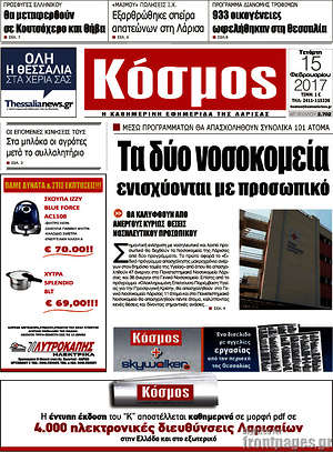 Πρωτοσέλιδο Κόσμος