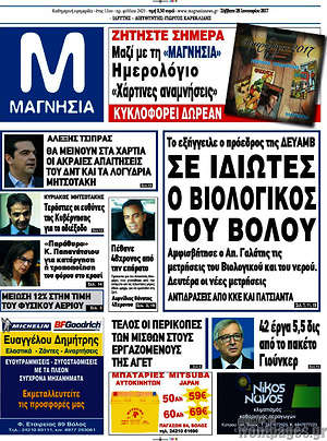 Πρωτοσέλιδο Μαγνησία