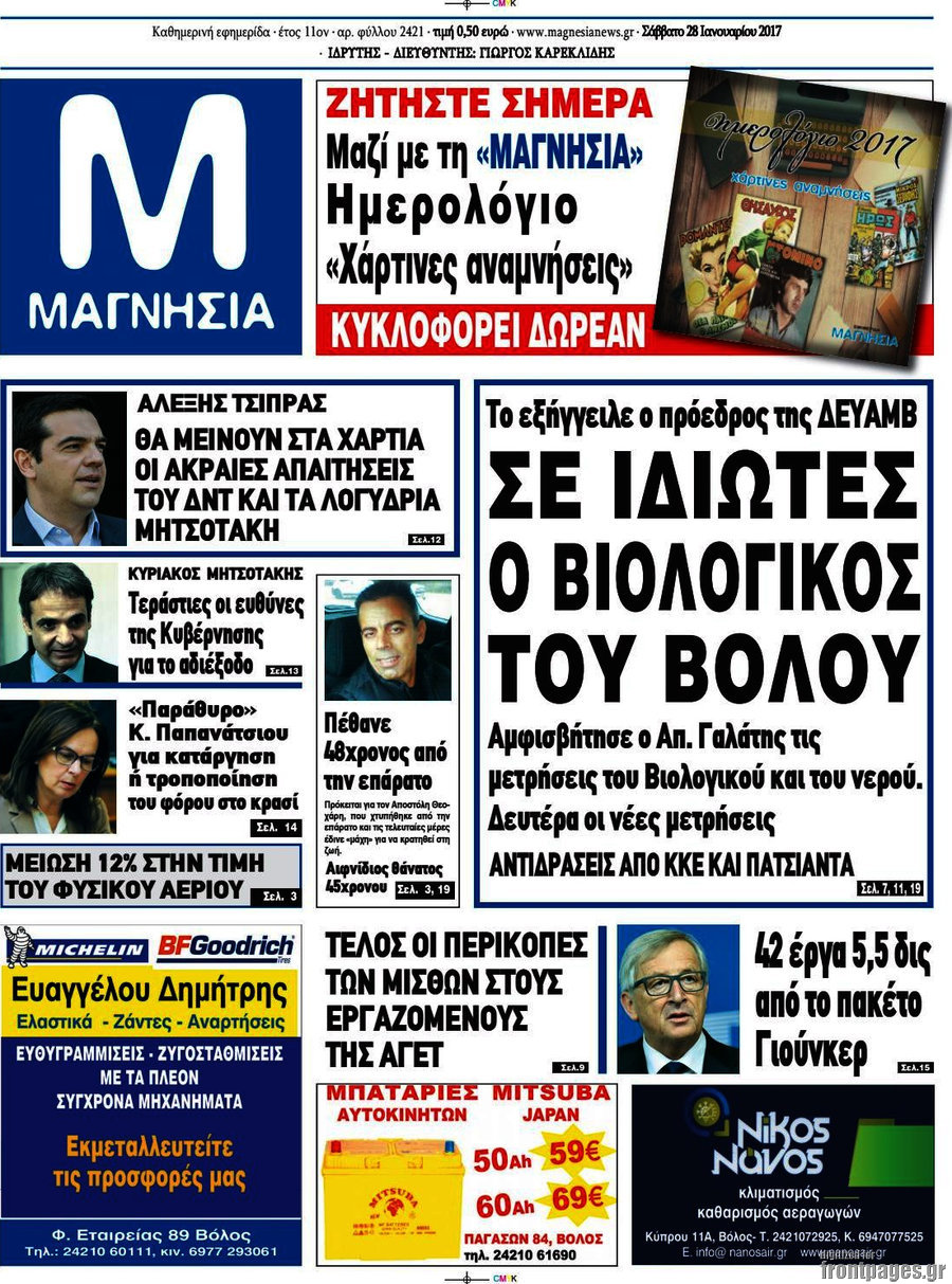 Μαγνησία