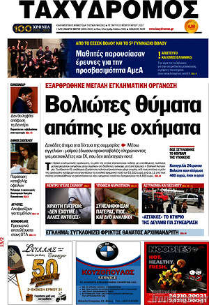 Πρωτοσέλιδο Ταχυδρόμος