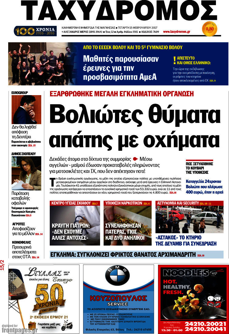Ταχυδρόμος