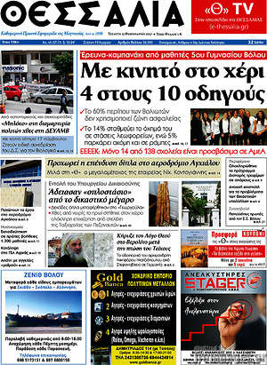 Πρωτοσέλιδο Θεσσαλία