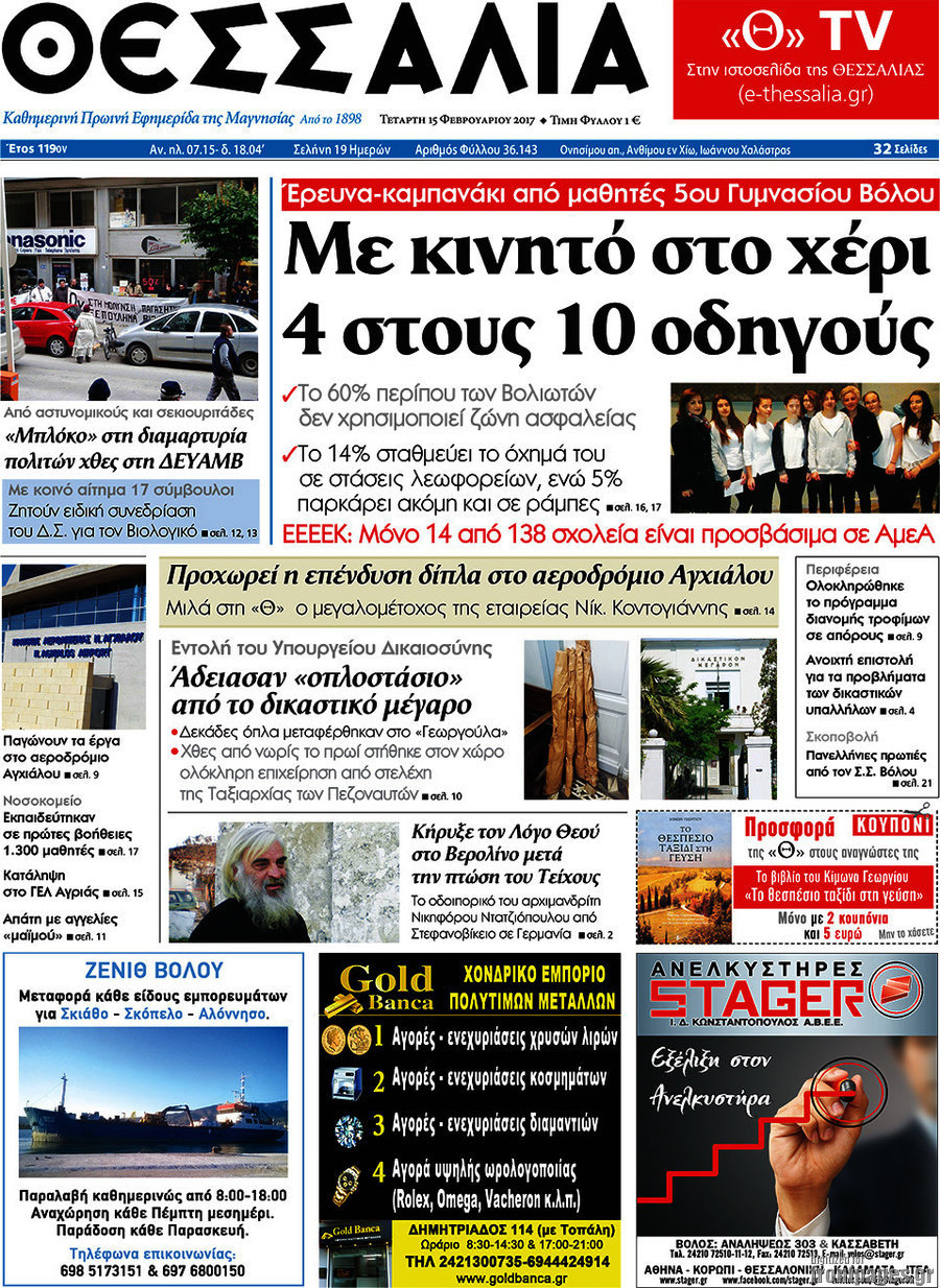 Θεσσαλία