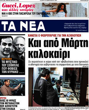 Τα Νέα: Και από Μάρτη καλοκαίρι
