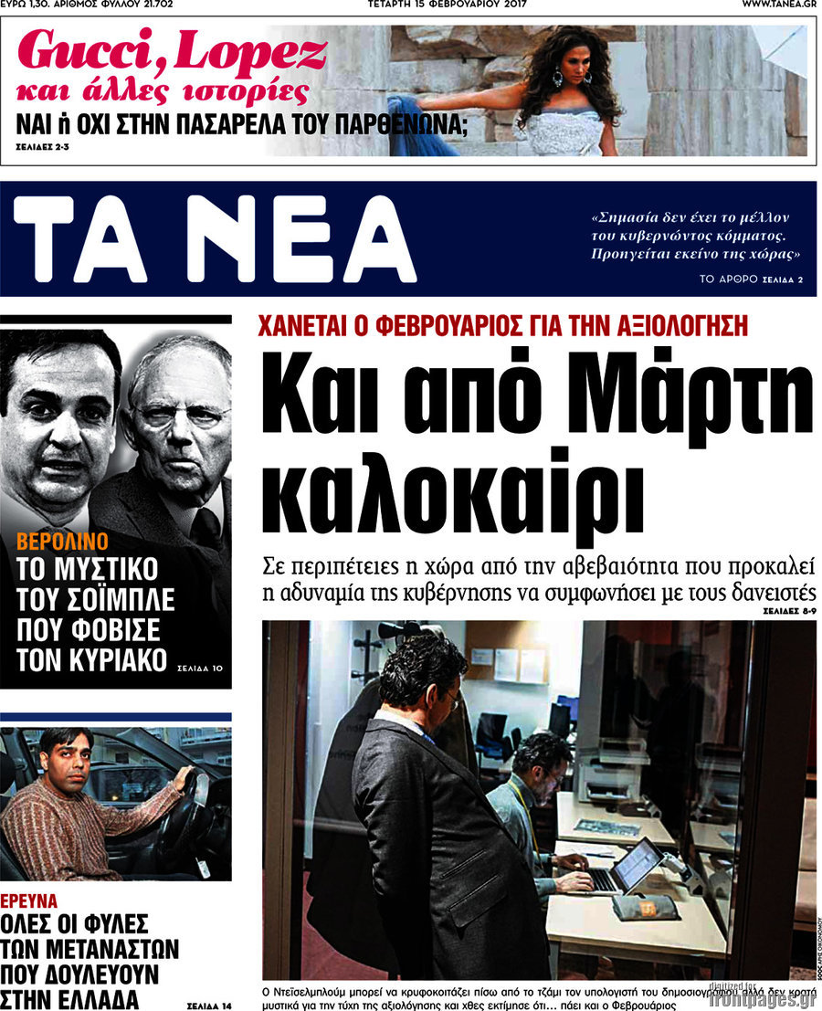 Τα Νέα