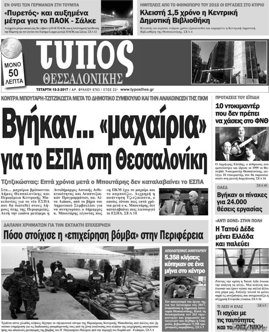Τύπος Θεσσαλονίκης