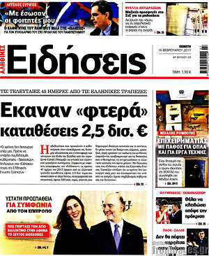Ειδήσεις: Έκαναν "φτερά" καταθέσεις 2,5 δισ. €