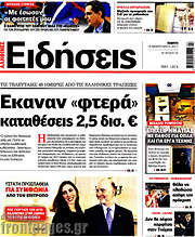 /Ειδήσεις