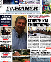 /Συνείδηση