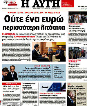 Αυγή: Ούτε ένα ευρώ περισσότερη λιτότητα