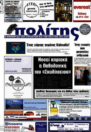 Πρωτοσέλιδο Ο Πολίτης