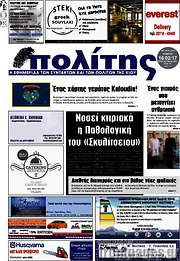 /Ο Πολίτης