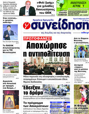 Πρωτοσέλιδο Συνείδηση