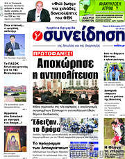 /Συνείδηση