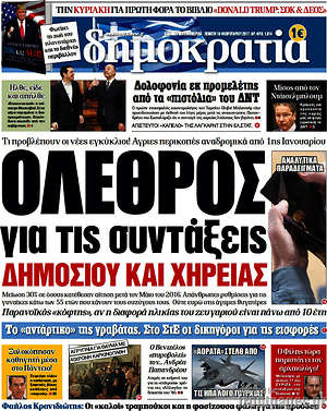 Δημοκρατία: Όλεθρος για τις συντάξεις δημοσίου και χηρείας