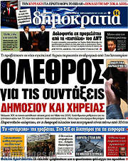 /Δημοκρατία