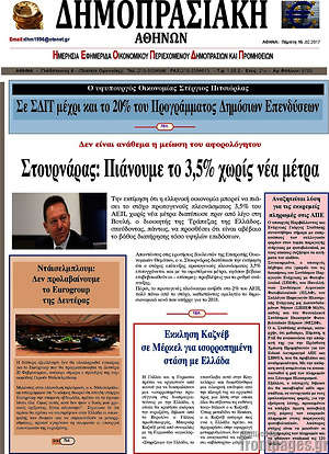 Πρωτοσέλιδο Δημοπρασιακή Αθηνών