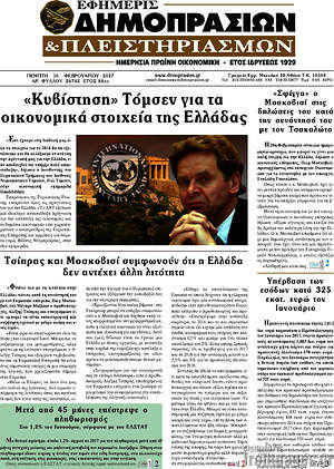 Πρωτοσέλιδο Εφημερίς Δημοπρασιών