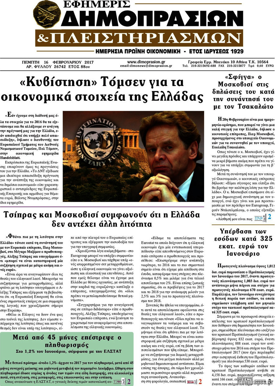 Εφημερίς Δημοπρασιών