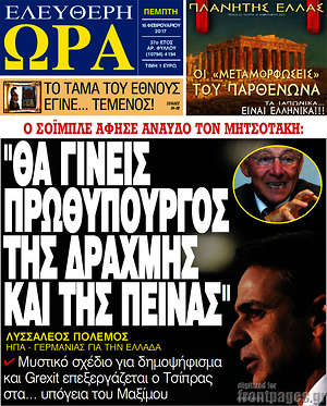 Πρωτοσέλιδο εφημερίδας Ελεύθερη ώρα - protoselida