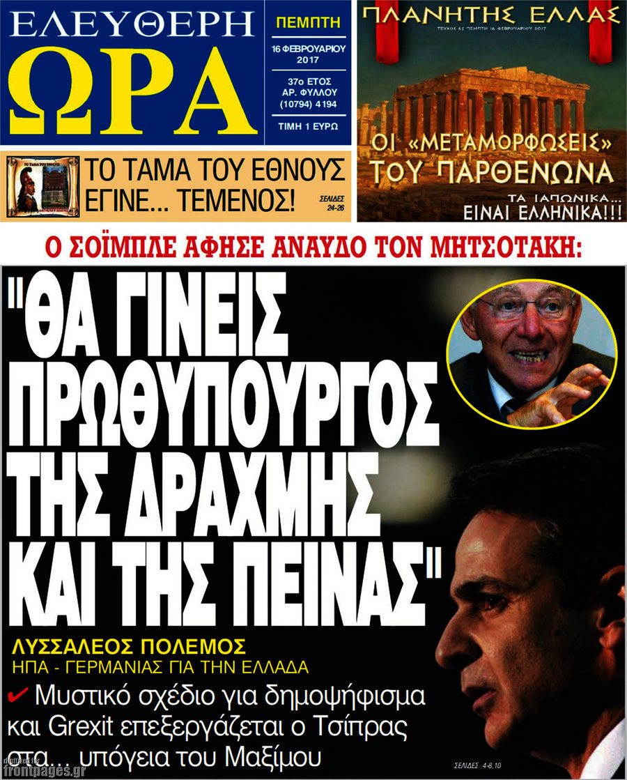 Ελεύθερη ώρα