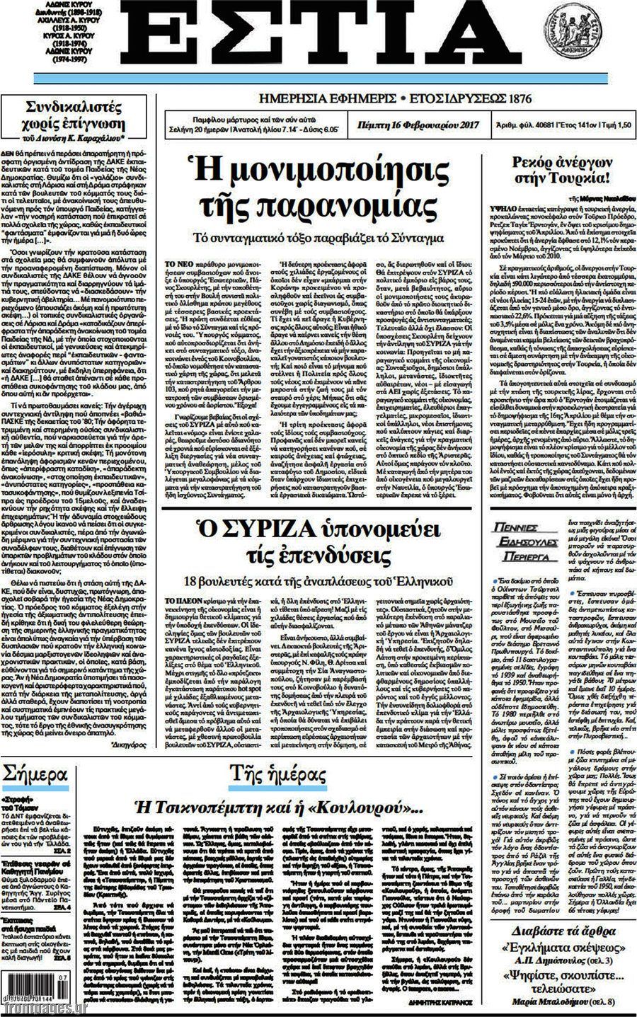 Εστία