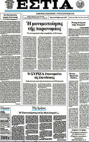 /Εστία