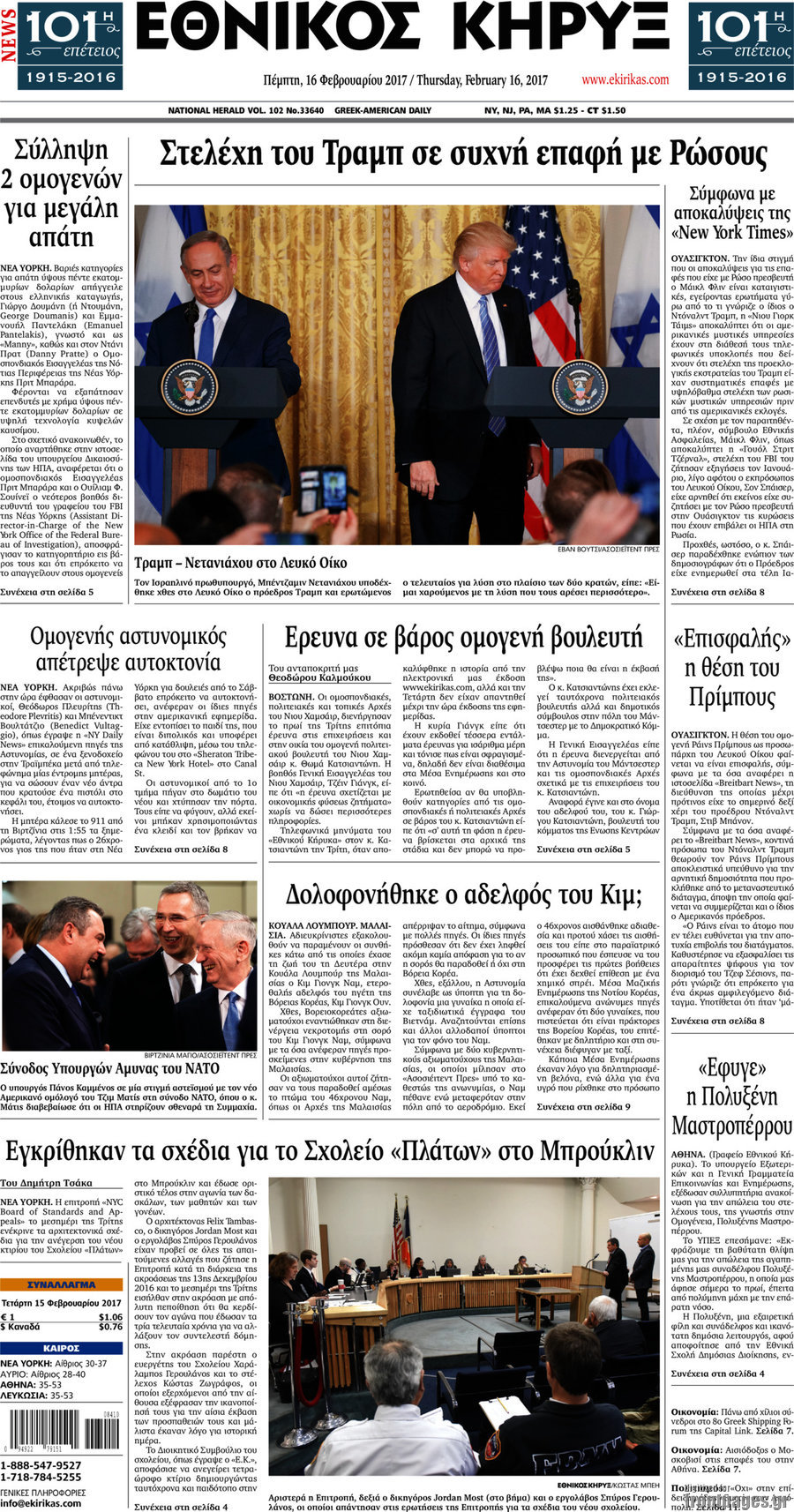 Εθνικός Κήρυξ