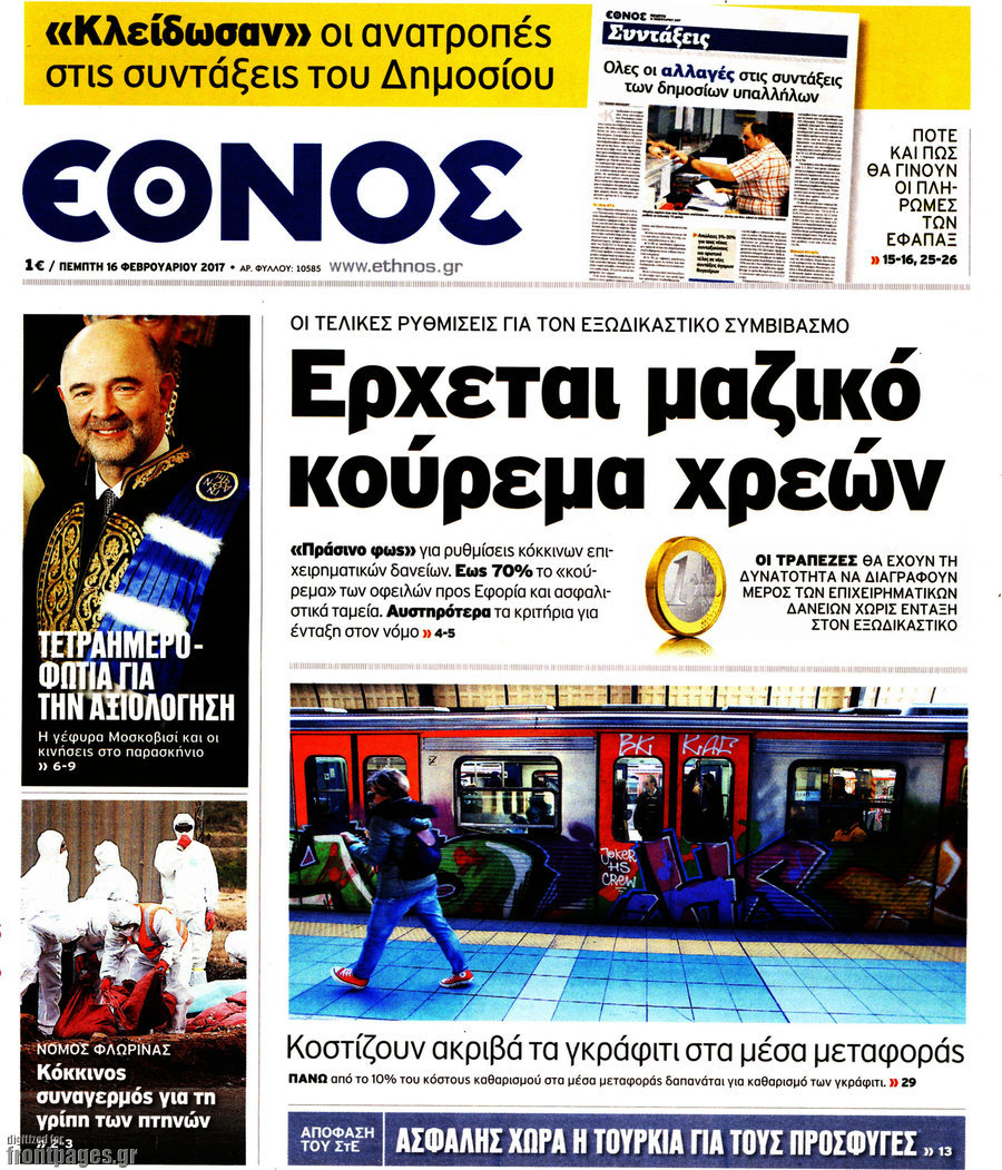 Έθνος