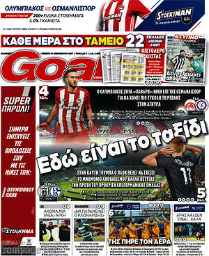 Πρωτοσέλιδο εφημερίδας Goal News - protoselida