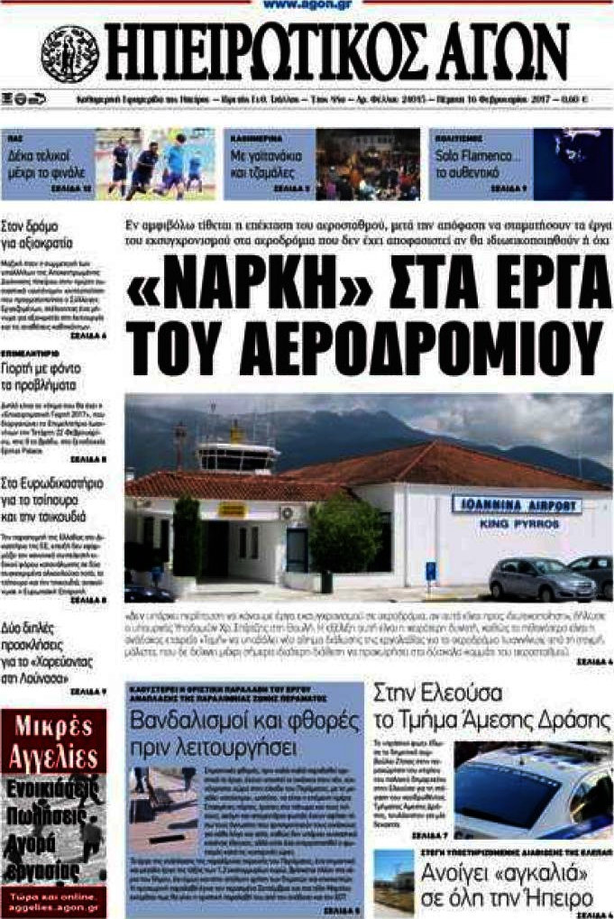 Ηπειρωτικός Αγών