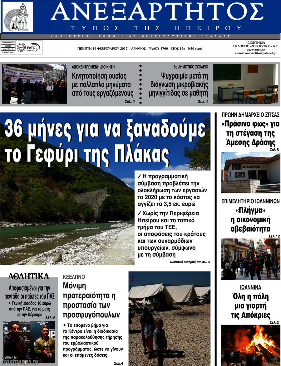 Ανεξάρτητος