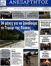 /Ανεξάρτητος