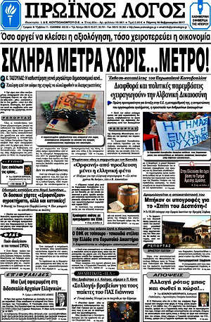 Πρωτοσέλιδο Πρωινός Λόγος
