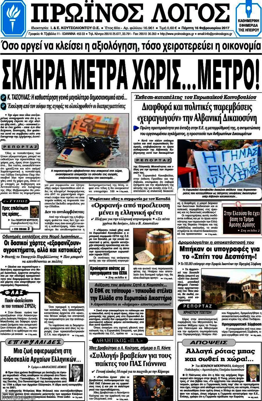 Πρωινός Λόγος