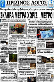 /Πρωινός Λόγος