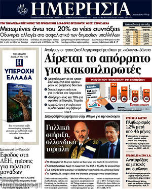 Ημερησία: Αίρεται το απόρρητο για κακοπληρωτές