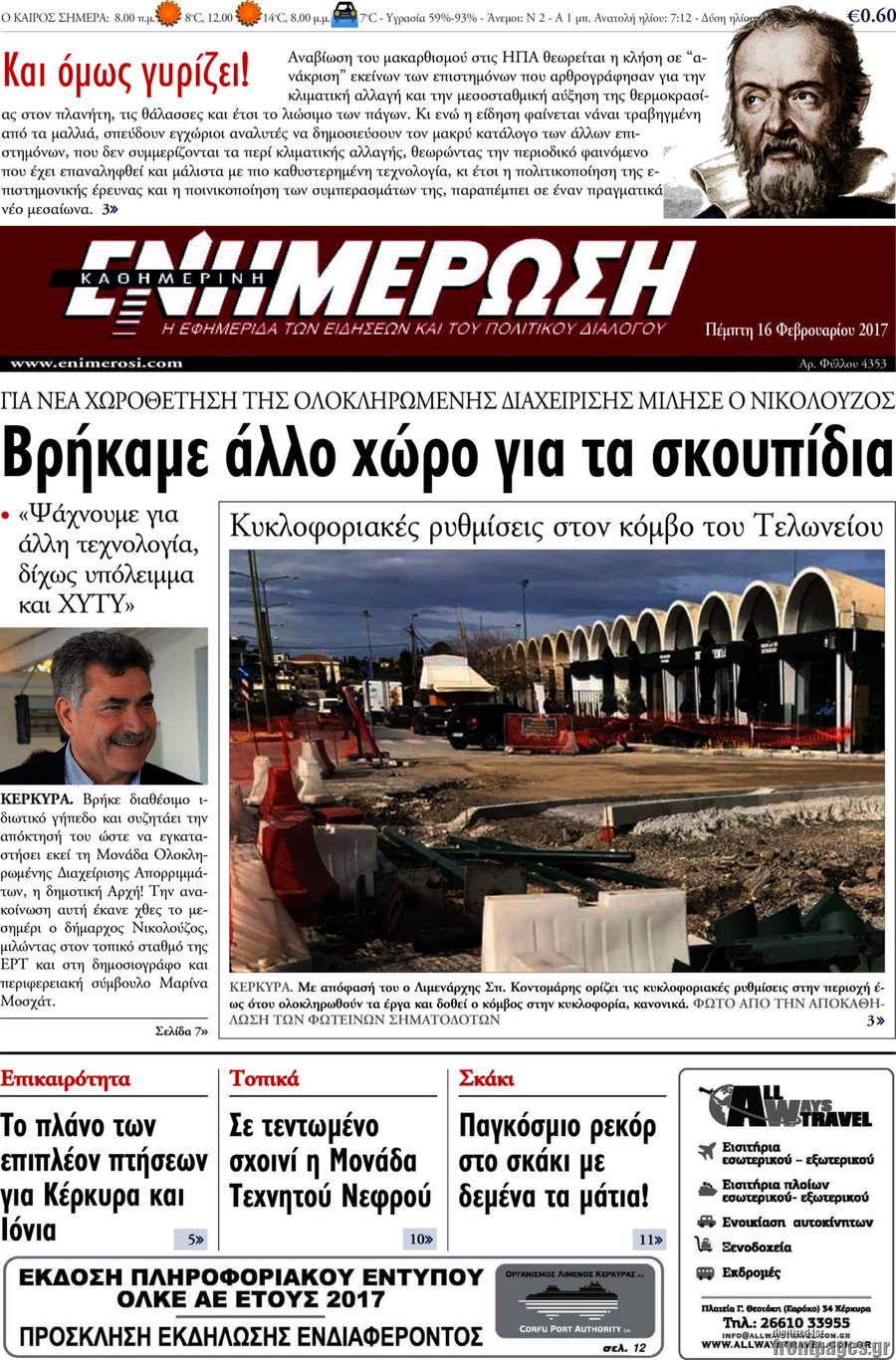 Ενημέρωση