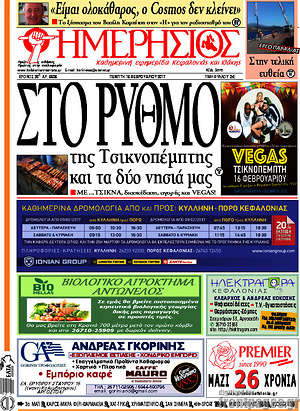 Πρωτοσέλιδο Ημερήσιος