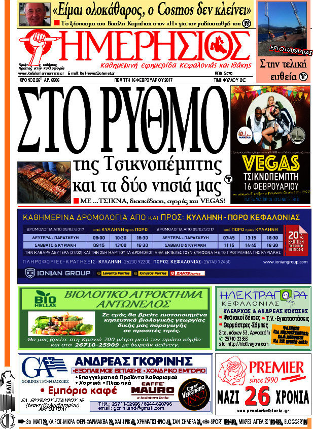 Ημερήσιος