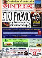 /Ημερήσιος