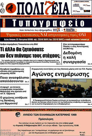 Πρωτοσέλιδο Πολιτεία