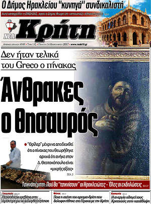 Πρωτοσέλιδο Νέα Κρήτη