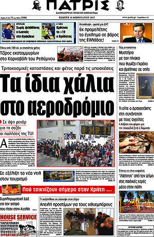 Πρωτοσέλιδο Πατρίς