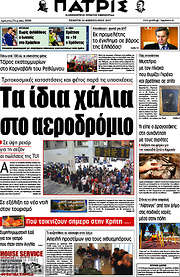 /Πατρίς