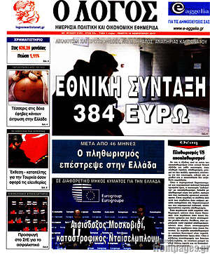 Πρωτοσέλιδο εφημερίδας Ο Λόγος - protoselida