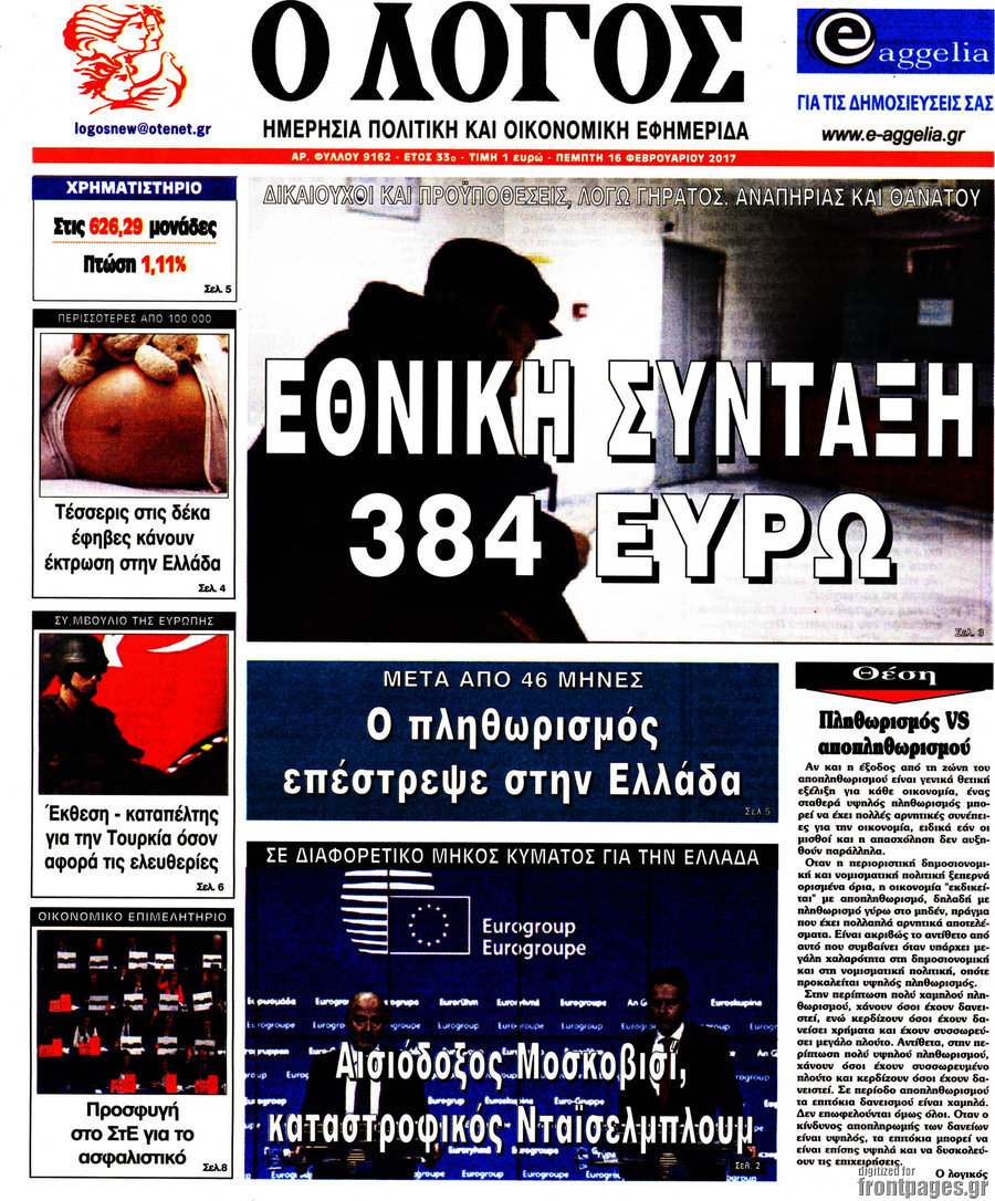 Ο Λόγος