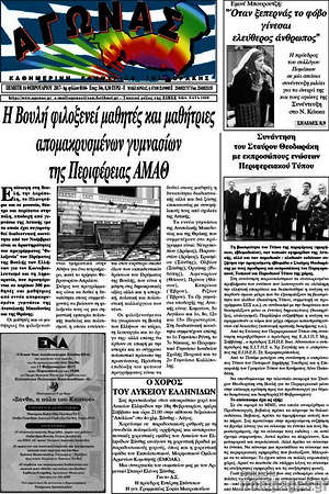 Πρωτοσέλιδο Αγώνας