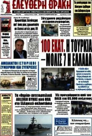 Πρωτοσέλιδο Ελεύθερη Θράκη